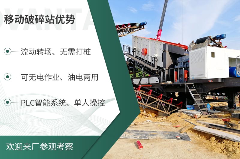 礦山移動(dòng)式破碎站，前線作業(yè)的流動(dòng)生產(chǎn)線