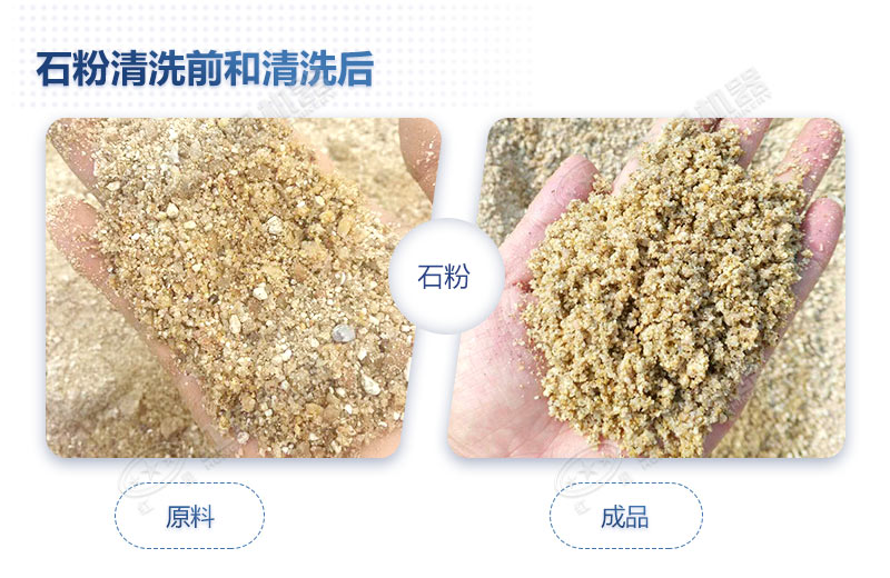石粉洗出來的砂怎么樣？洗沙設(shè)備多少錢一臺？