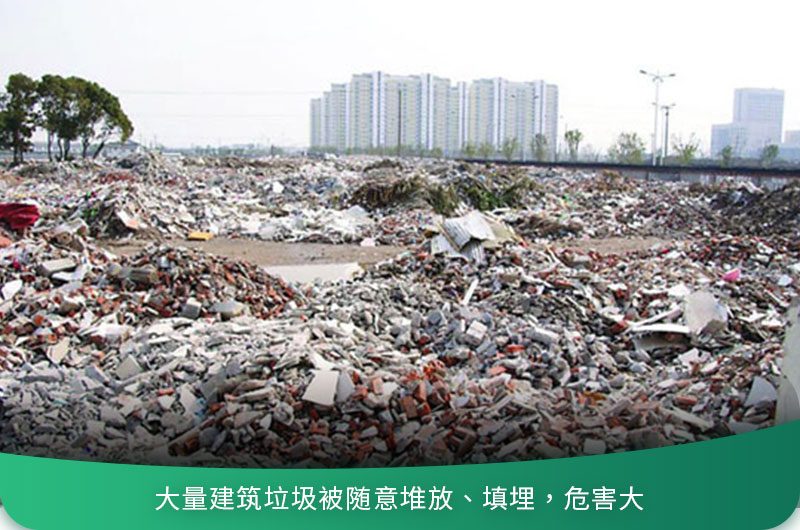 建筑垃圾粉碎后有什么用？用什么機器設(shè)備效果好？