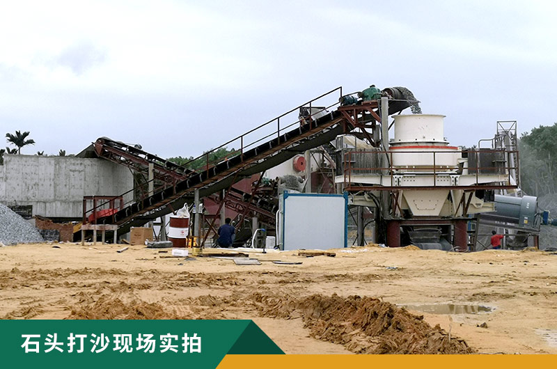 把石頭打成沙賺錢嗎？石頭打沙機來助力！