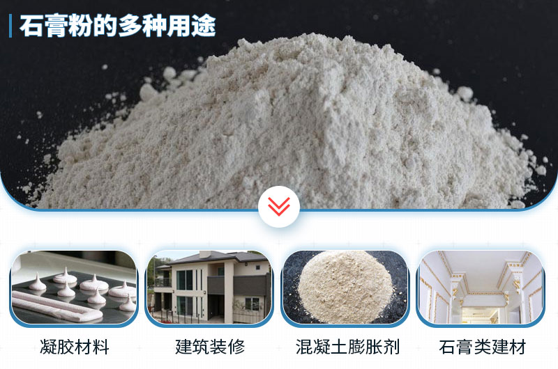 石膏磨成粉有哪些用途？石膏磨粉設(shè)備與工藝流程
