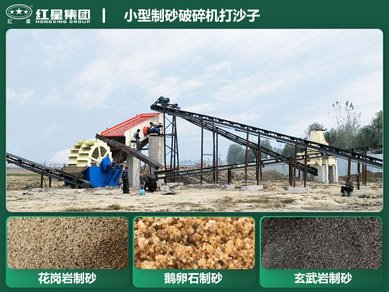 小型制砂破碎機(jī)能打沙子不？多少錢一臺？
