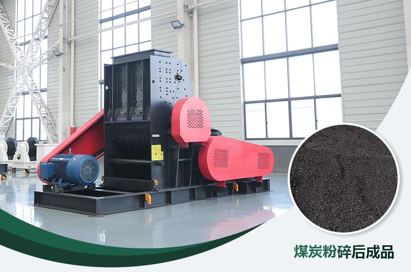 煤炭用雙擊粉碎機效果怎么樣？視頻及工作原理