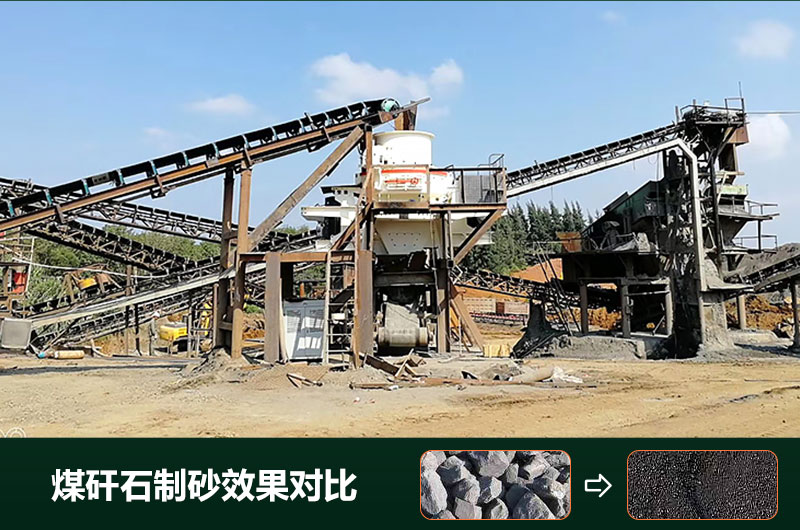 煤矸石制砂機(jī)有幾種類型？設(shè)備圖片及價(jià)格