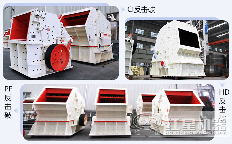 錘式破碎機和反擊破碎機區(qū)別在哪？如何進行選擇？